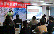 網站客服部第二屆咨詢日會議