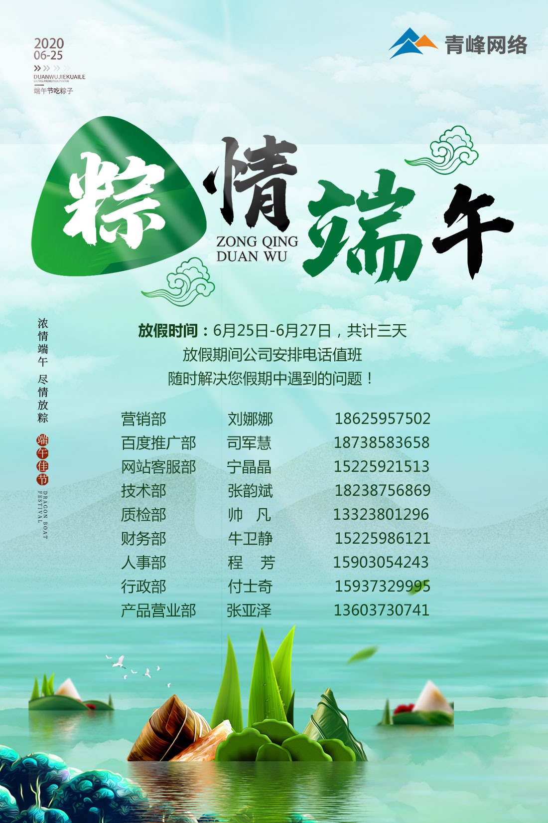 河南青峰網絡端午節放假通知及電話值班安排