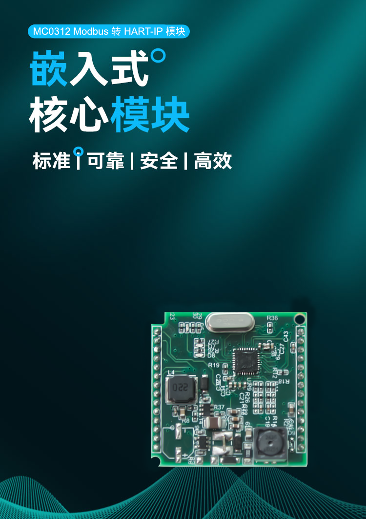 MC0312 Modbus 轉(zhuǎn) HART-IP 嵌入式核心模塊.png