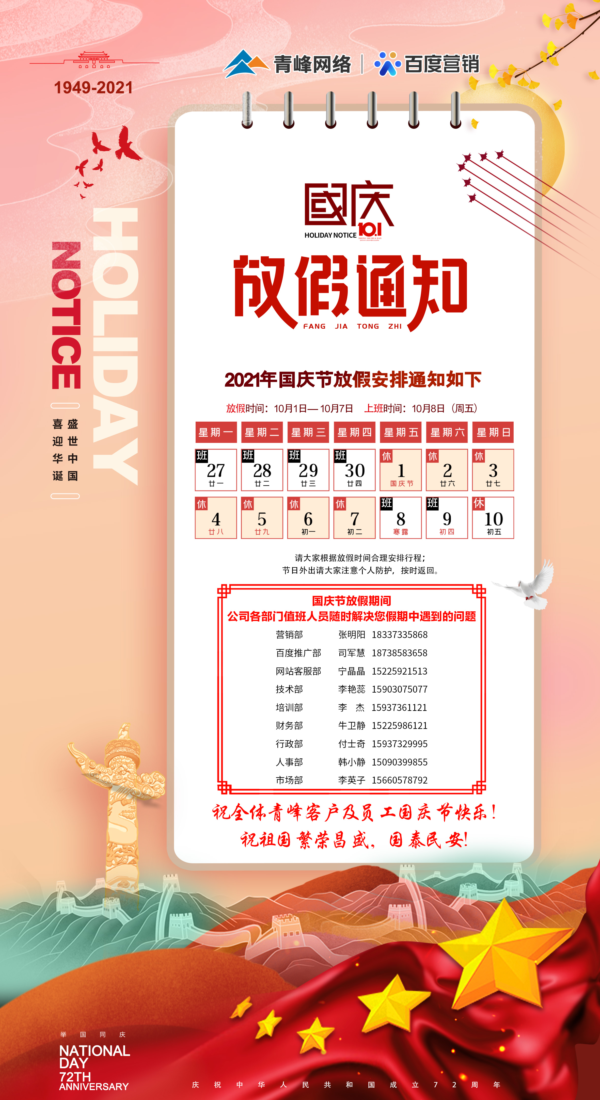 河南青峰網絡科技有限公司國慶節放假值班安排