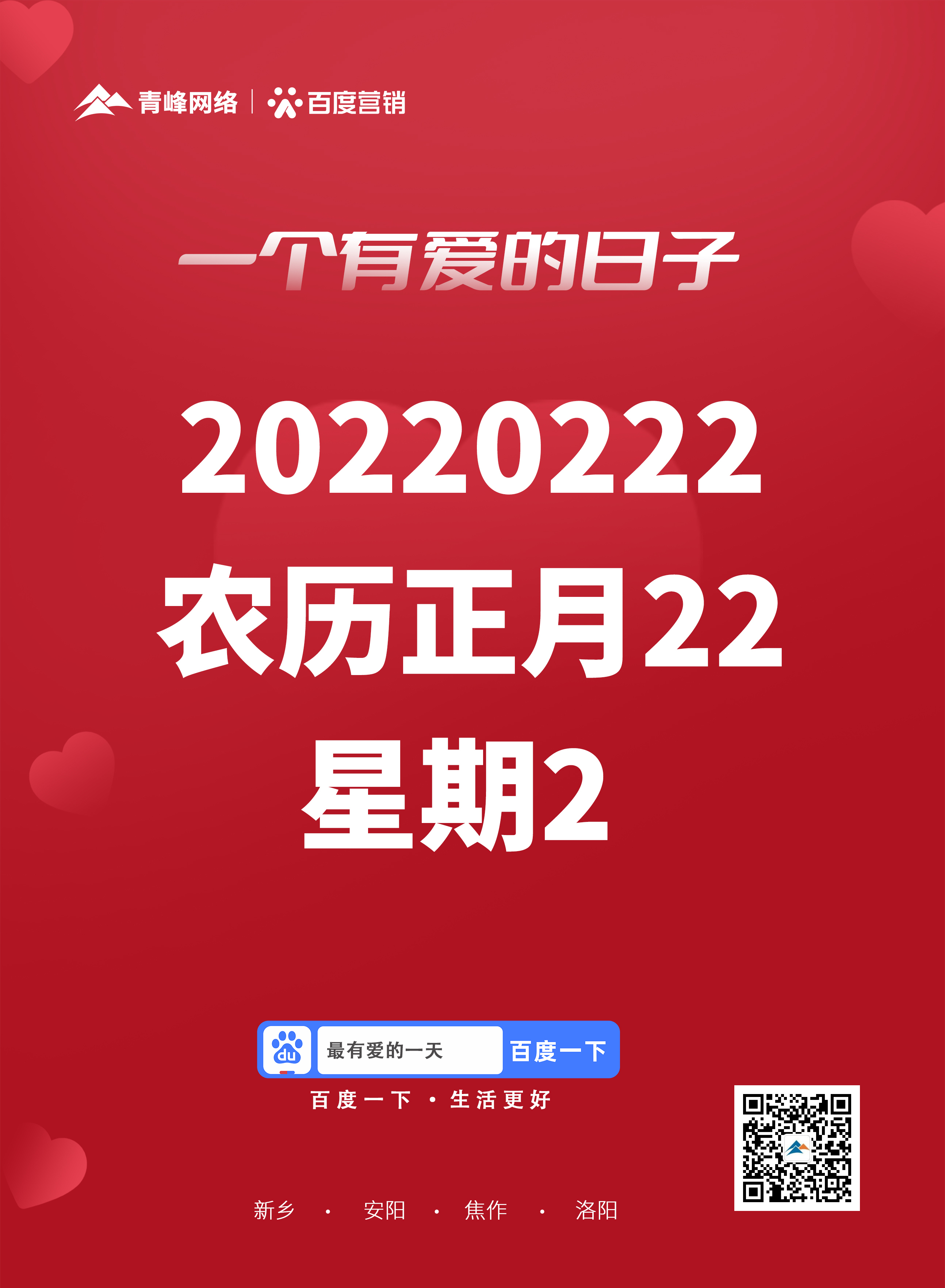 在這個有愛的日子里+河南青峰祝愿所有美好都如愿所至！