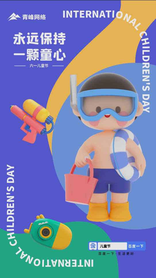 保持一顆童心，讓我們一直擁有純真，祝大朋友和小朋友節(jié)日快樂(lè)！