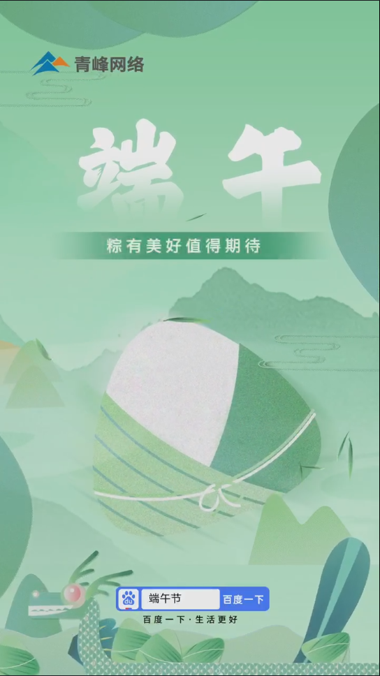 粽葉飄香，那是團圓的味道。 一年一端午，一歲一安康。