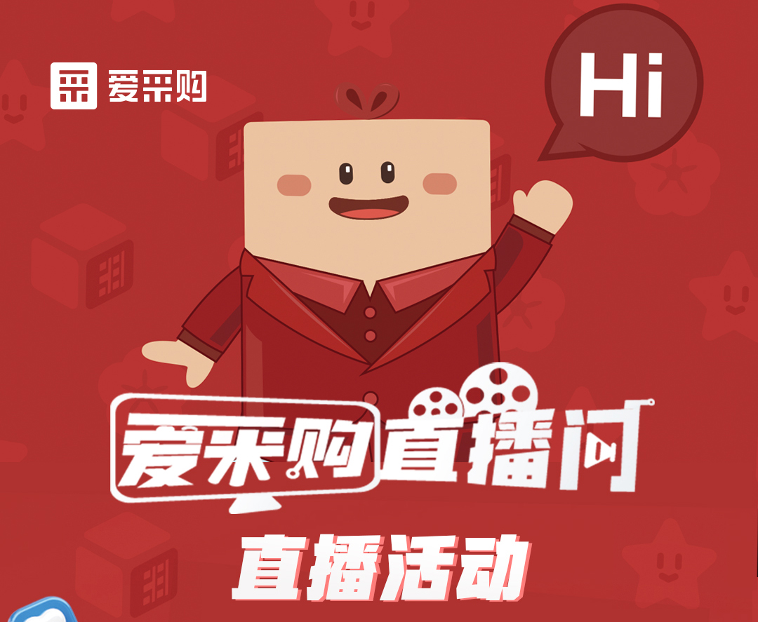 11月14日至16日，來愛采購直播間觀看活動直播，領取限時優惠券！