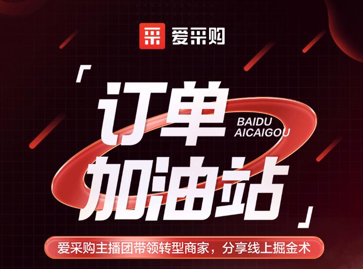 僅剩3天！「愛采購訂單加油站」年中鉅惠速領！