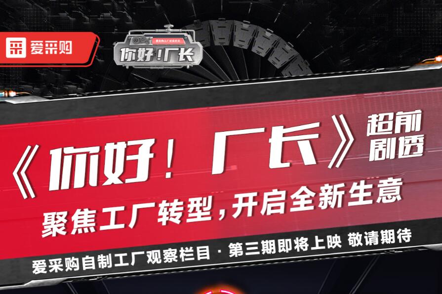 《你好！廠長》聚焦工廠轉型，開啟全新生意