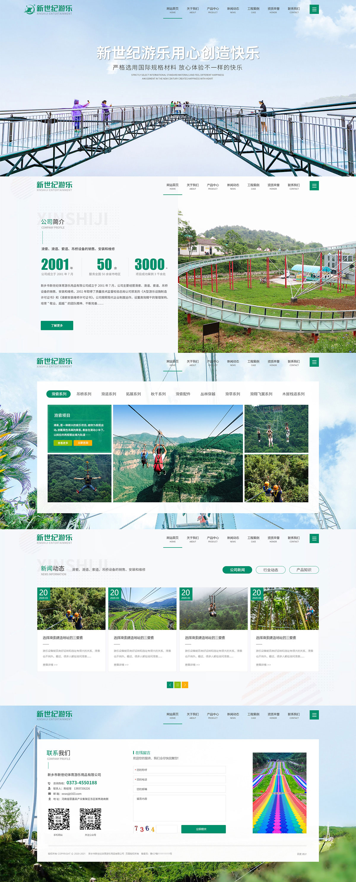 新鄉市新世紀體育游樂用品有限公司4（后期）