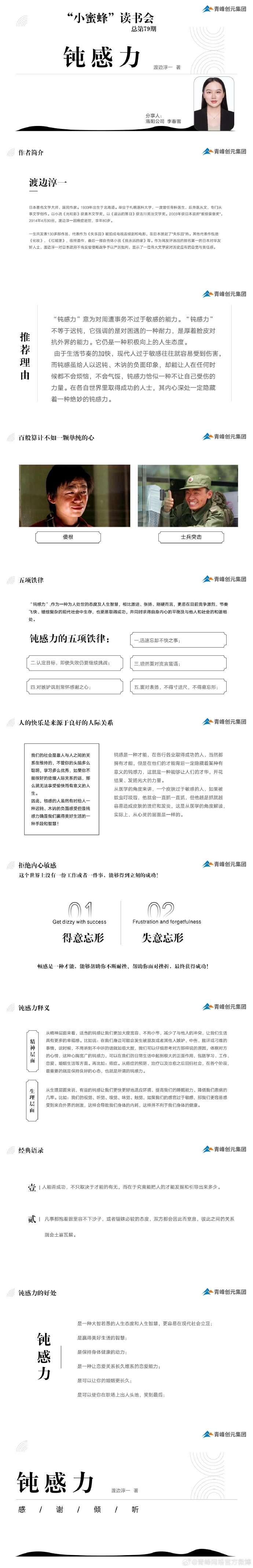青峰創(chuàng)元集團(tuán)“小蜜蜂”讀書會第79期活動報(bào)道：《鈍感力》----李春雪